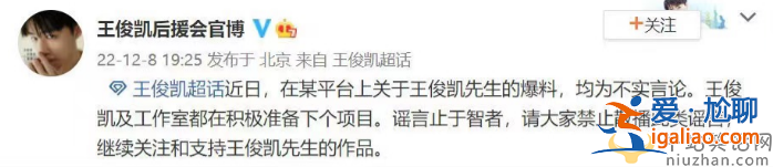 曝王俊凱將退出娛樂圈！工作室已解散 粉絲辟謠但本人未回應(yīng)