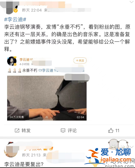 李云迪怎么了?最新消息嫖娼被抓首更動態(tài)，試水復(fù)出遭網(wǎng)友嘲諷