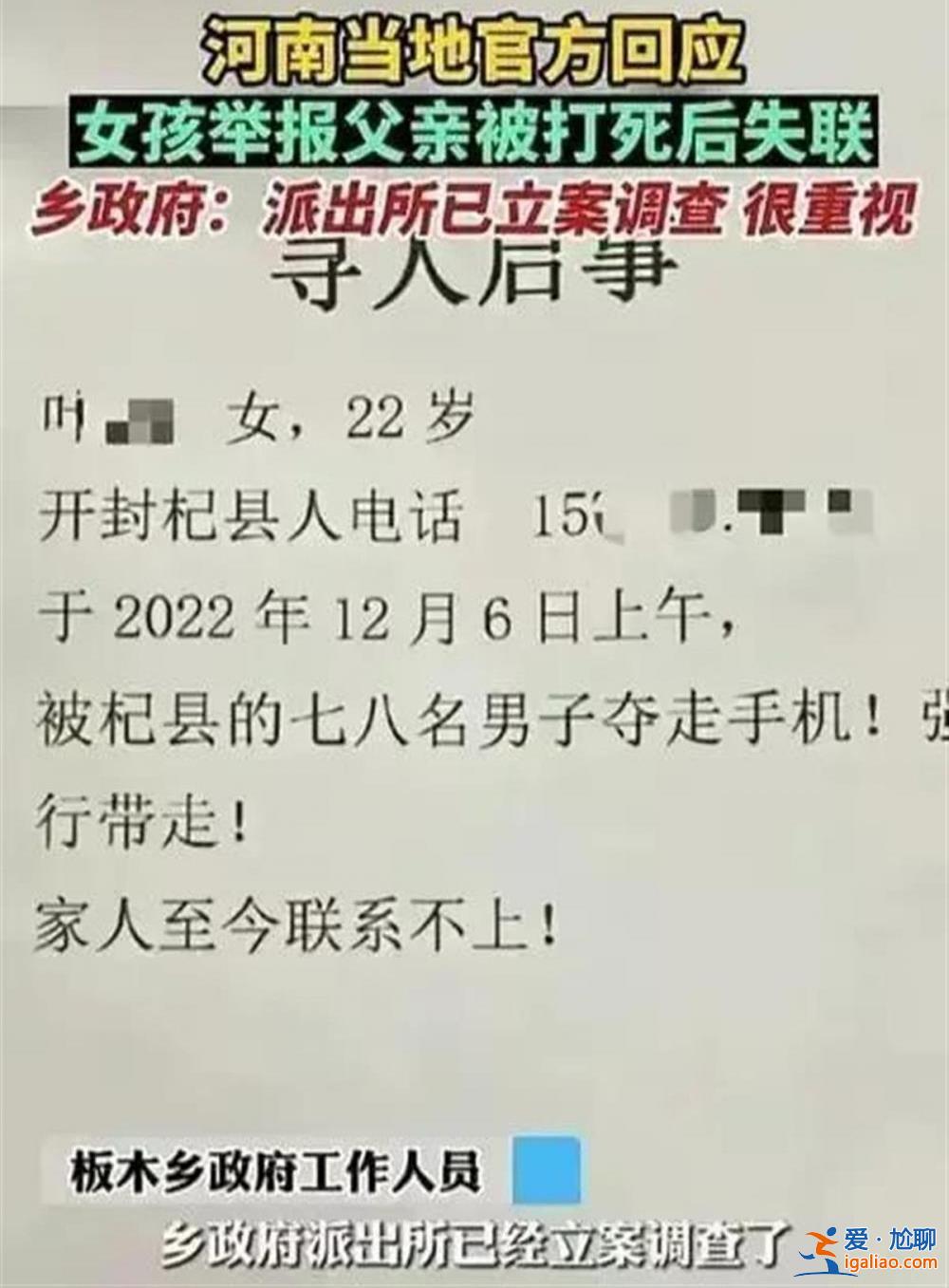 女子實(shí)名舉報(bào)父親被毆打致死后失聯(lián)？真相不可從略 正義別再拖延？