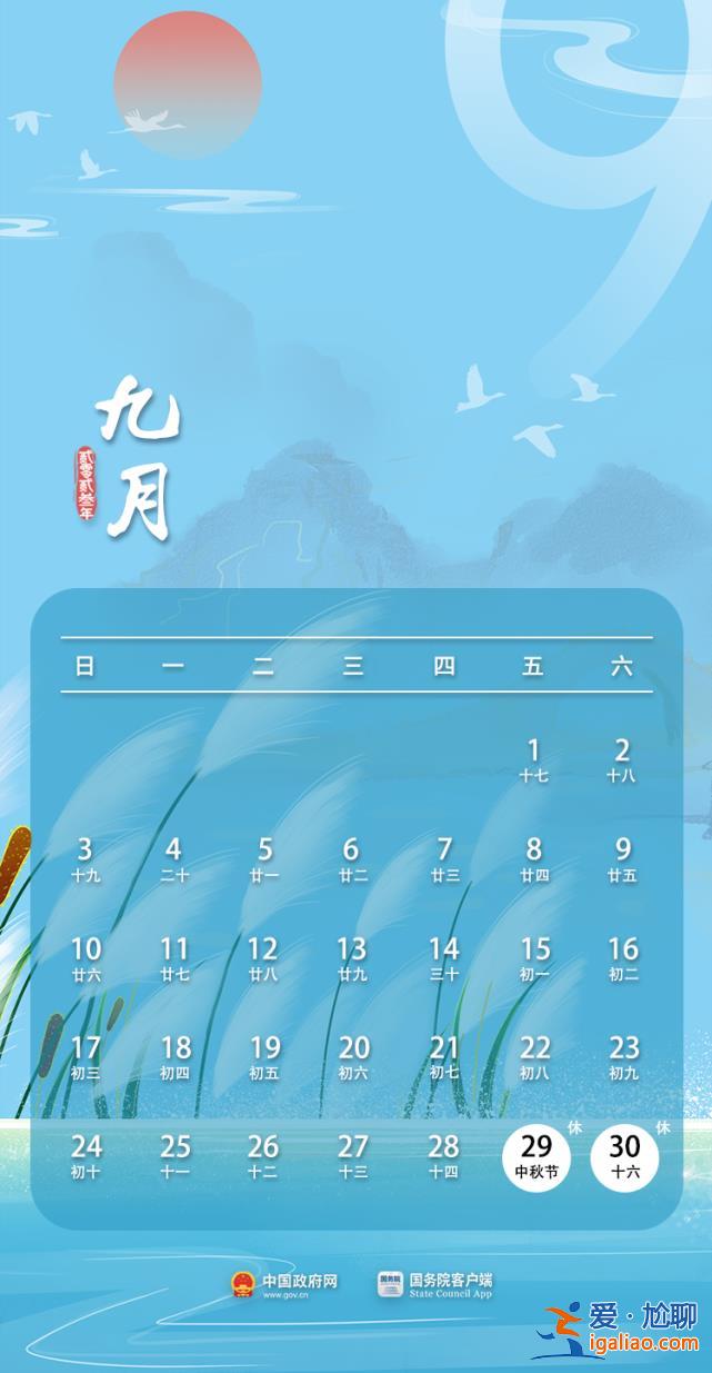2023年放假安排來(lái)了！中秋國(guó)慶假期重合休8天？