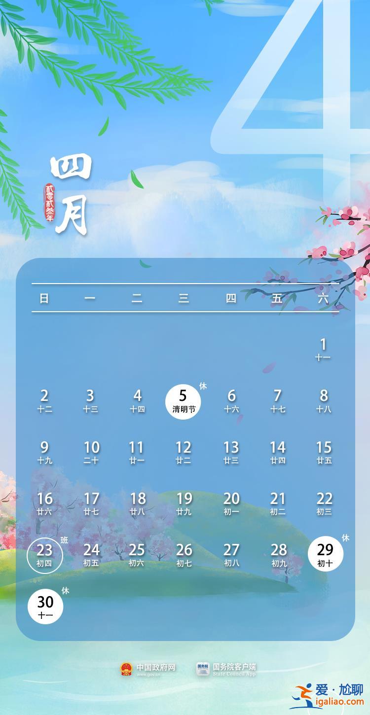 2023年拼假攻略來了！春節(jié)可拼出16天長假？