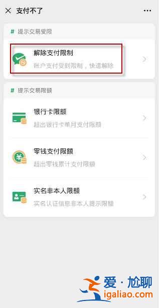 微信顯示與對方發(fā)生資金往來存在風險怎么辦？