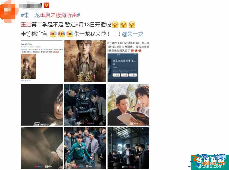 《重啟之極海聽雷》第二部播出時間終于確定了，大家鎖定這個時間？