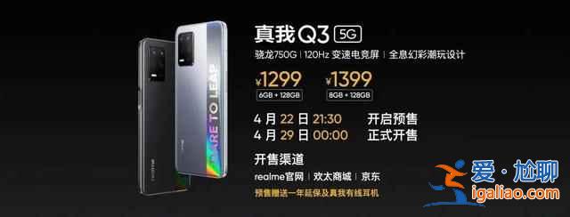 realme真我q3手機(jī)怎么樣？
