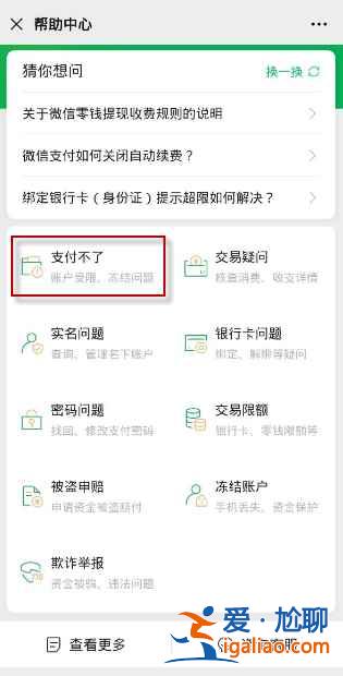 微信顯示與對方發(fā)生資金往來存在風險怎么辦？