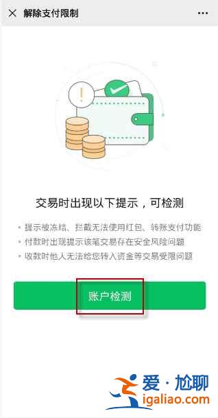微信顯示與對方發(fā)生資金往來存在風險怎么辦？
