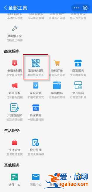 怎么重新更換支付寶收款碼？