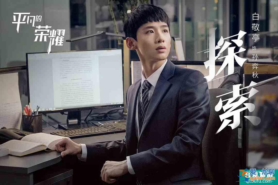 終于等到一部落地的職場劇，《平凡的榮耀》追起來也太爽了？
