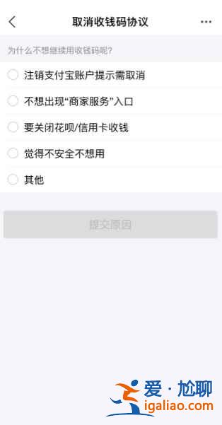怎么重新更換支付寶收款碼？