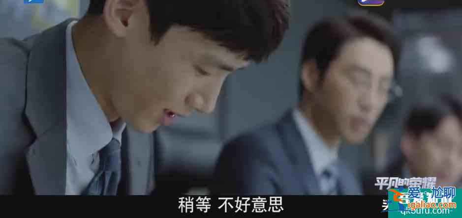 趙又廷、白敬亭《平凡的榮耀》：第一次從職場(chǎng)劇中看到了心酸？