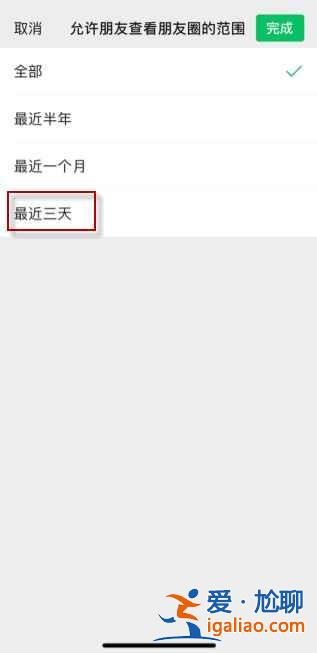微信能對指定的好友設置三天可見嗎？