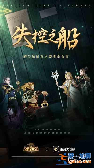 百變大偵探劍與遠(yuǎn)征失控之船答案完整版攻略 劇本殺劍與遠(yuǎn)征失控之船兇手真相分享？