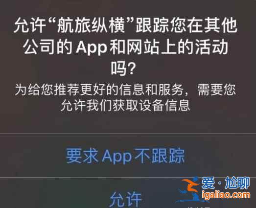 iOS14.5上線了什么新功能？