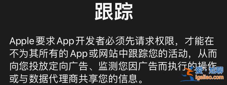 iOS14.5上線了什么新功能？