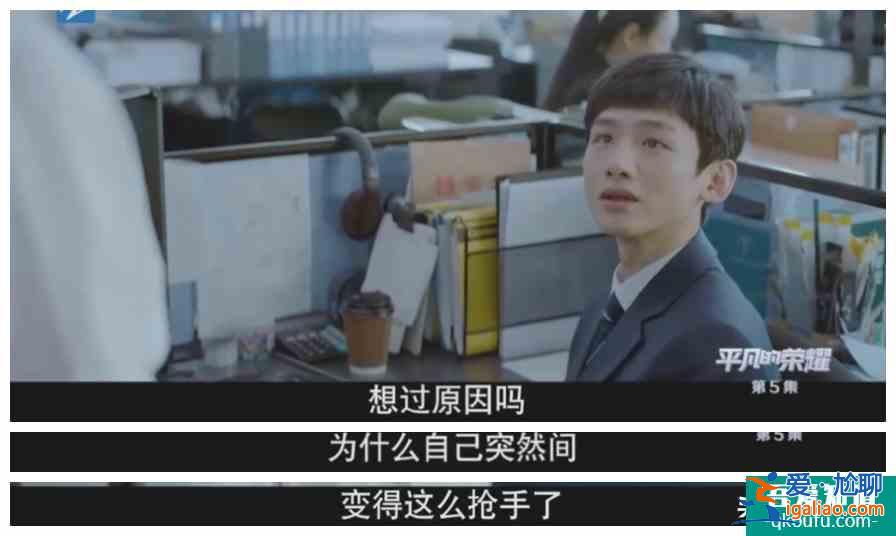 趙又廷、白敬亭《平凡的榮耀》：第一次從職場(chǎng)劇中看到了心酸？