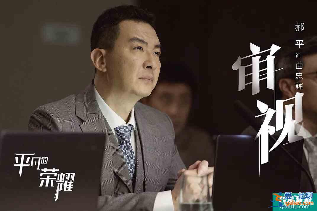 這次不談戀愛了？引發(fā)追劇熱潮的職場戲《平凡的榮耀》太過真實？