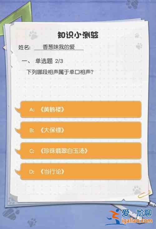 小浣熊百將傳知識(shí)小測(cè)驗(yàn)題目答案匯總，知識(shí)小測(cè)驗(yàn)問(wèn)題正確答案一覽？