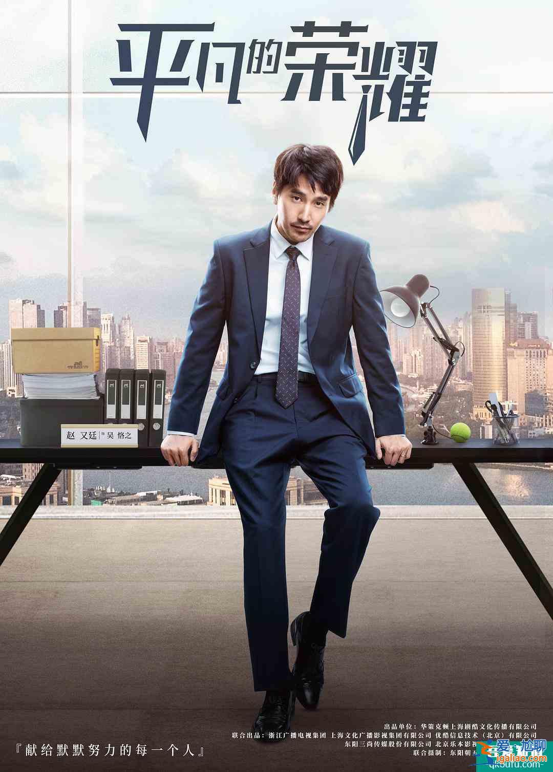 這次不談戀愛了？引發(fā)追劇熱潮的職場戲《平凡的榮耀》太過真實？