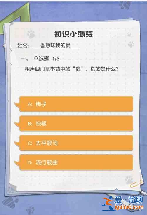 小浣熊百將傳知識(shí)小測(cè)驗(yàn)題目答案匯總，知識(shí)小測(cè)驗(yàn)問(wèn)題正確答案一覽？