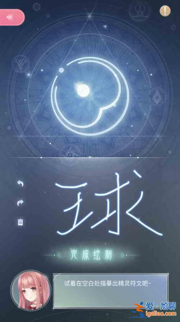 閃耀暖暖精靈符文畫法攻略，精靈符文具體畫法圖文詳解？