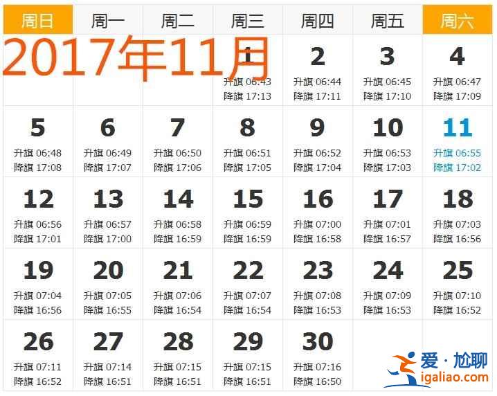 【天安門升旗時(shí)間】2017年天安門升旗時(shí)間，2017天安門廣場(chǎng)升旗時(shí)間？