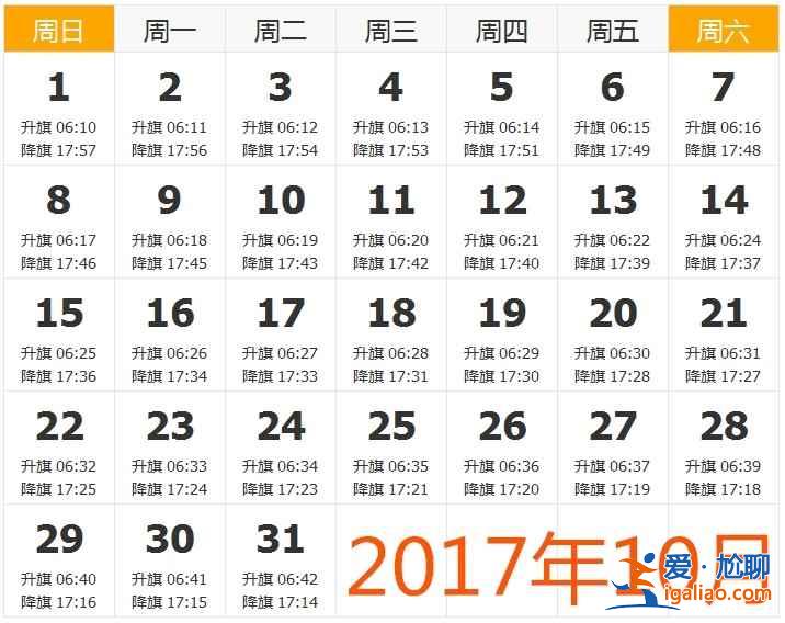 【天安門升旗時(shí)間】2017年天安門升旗時(shí)間，2017天安門廣場(chǎng)升旗時(shí)間？