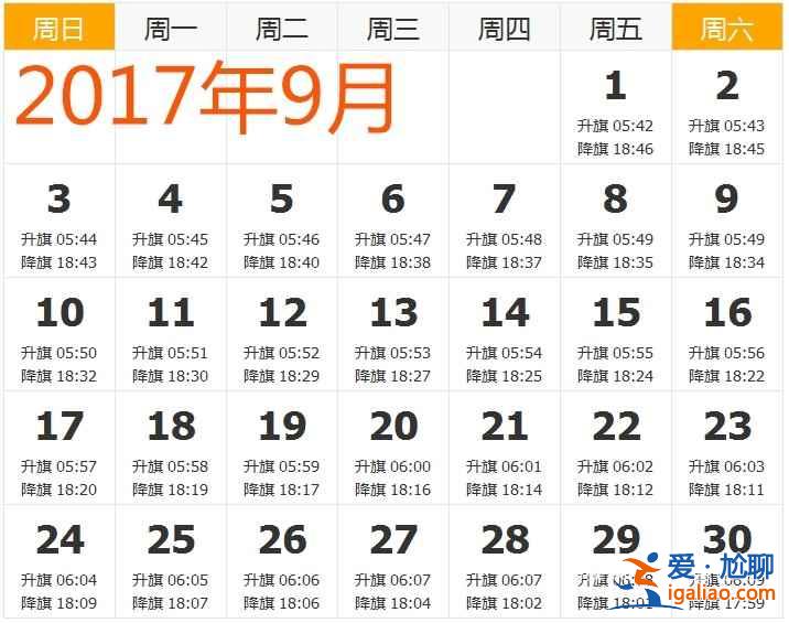 【天安門升旗時(shí)間】2017年天安門升旗時(shí)間，2017天安門廣場(chǎng)升旗時(shí)間？