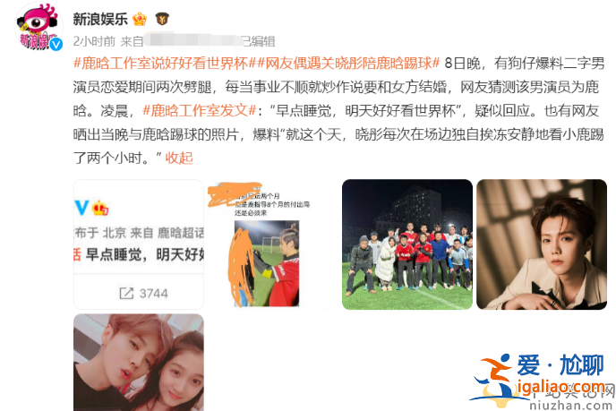 曝二字男演員戀愛多次劈腿 有半夜約女生的習(xí)慣 多個指向內(nèi)涵是鹿晗