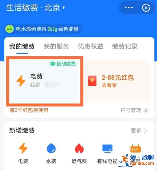 支付寶怎么取消電費(fèi)自動(dòng)繳費(fèi)？