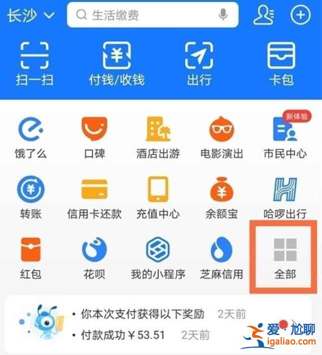 支付寶怎么取消電費(fèi)自動(dòng)繳費(fèi)？