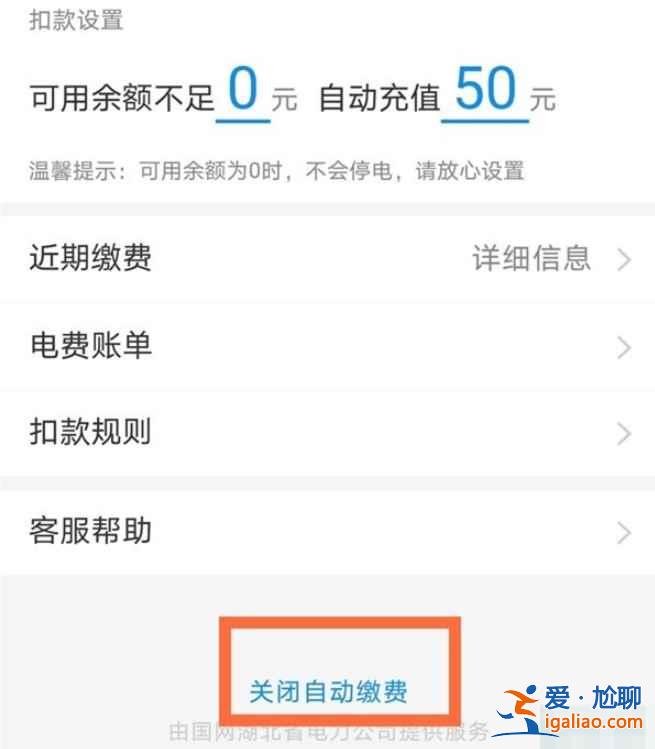 支付寶怎么取消電費(fèi)自動(dòng)繳費(fèi)？