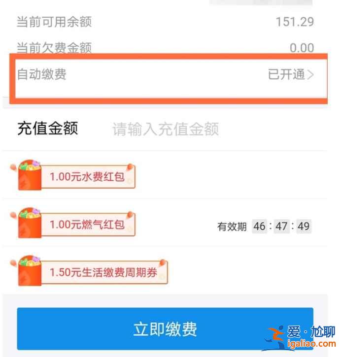 支付寶怎么取消電費(fèi)自動(dòng)繳費(fèi)？