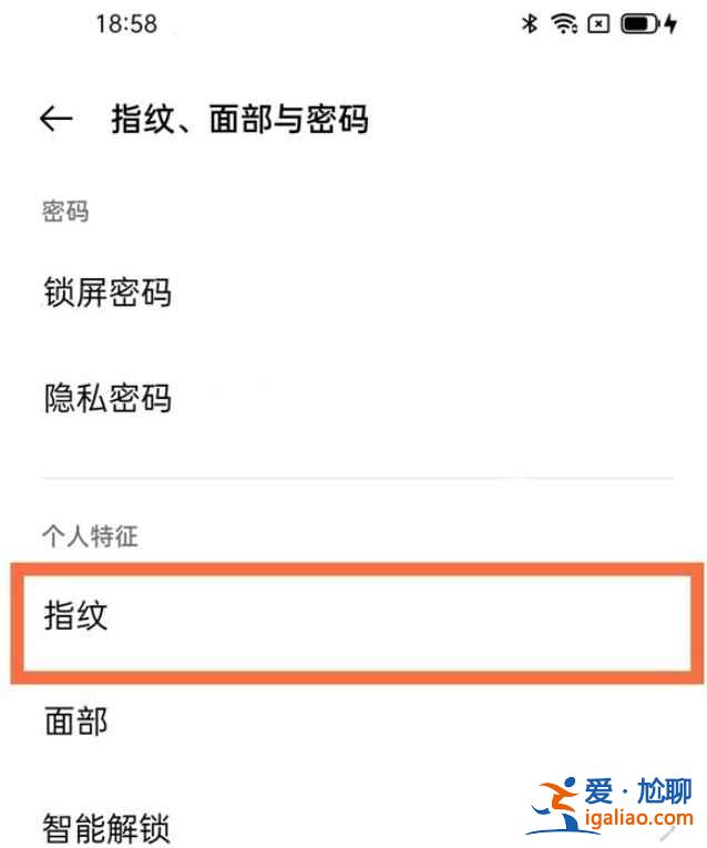 一加9怎么設(shè)置指紋樣式？