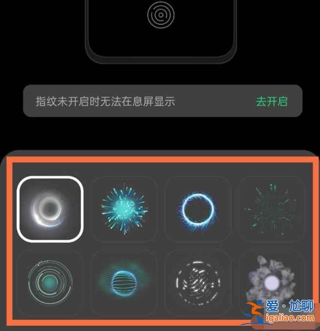 一加9怎么設(shè)置指紋樣式？