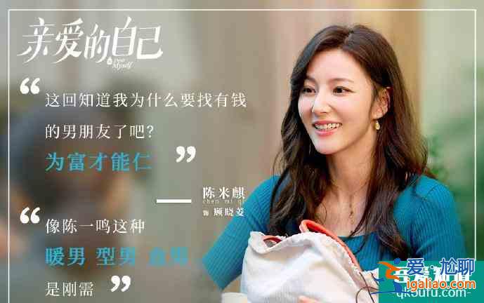 《親愛(ài)的自己》拜金女顧曉菱：沒(méi)腦子的她，連做“撈女”都不夠格？