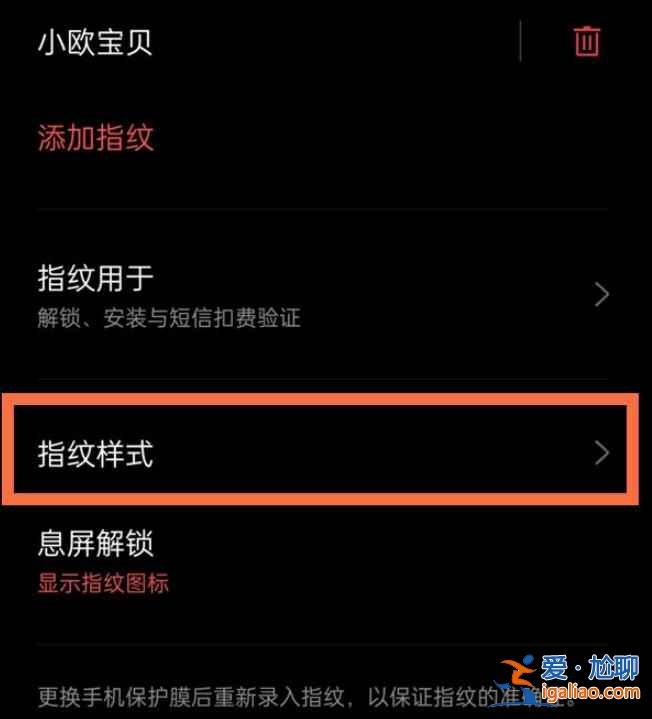 一加9怎么設(shè)置指紋樣式？