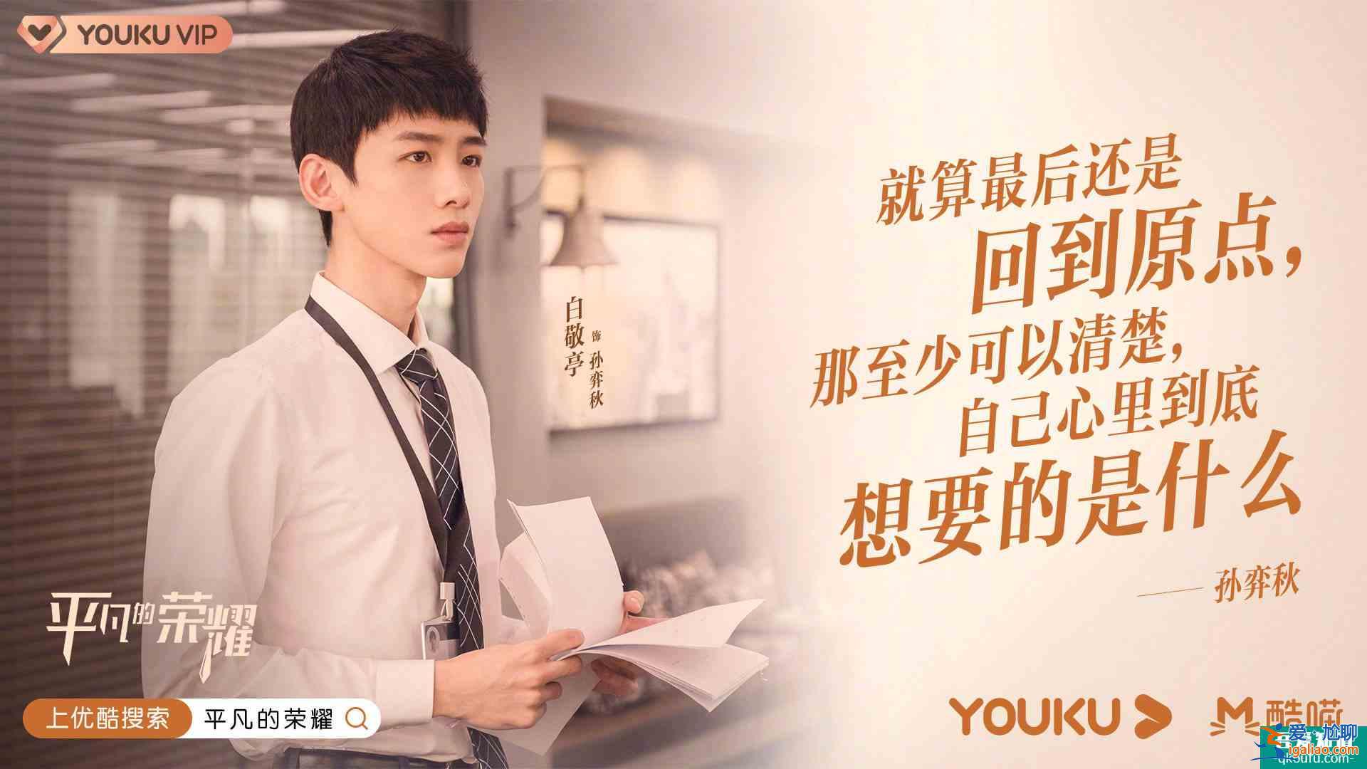 在職場善良等于懦弱？《平凡的榮耀》告訴你答案？