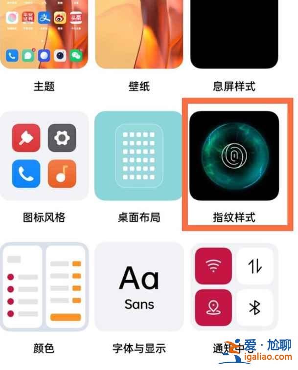 一加9怎么設(shè)置指紋樣式？