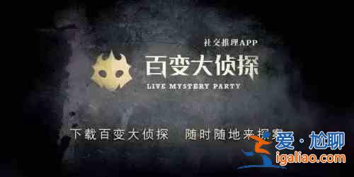 百變大偵探魔童事件劇本殺兇手是誰？魔童事件劇本殺兇手真相解析？