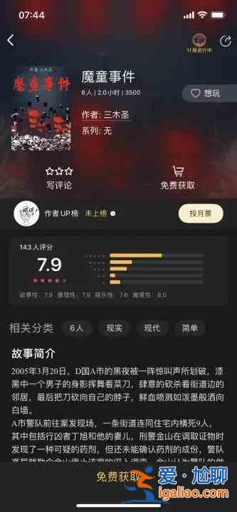 百變大偵探魔童事件劇本殺兇手是誰？魔童事件劇本殺兇手真相解析？