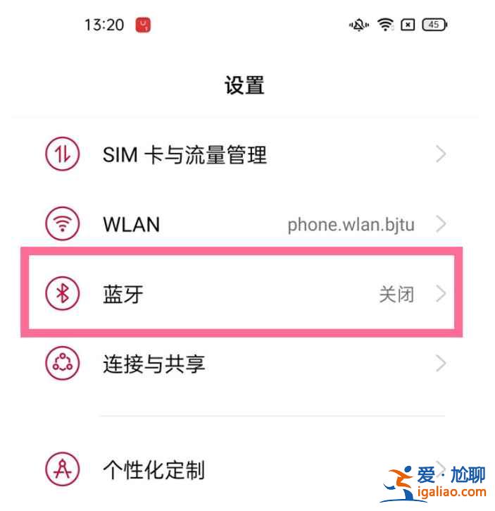 一加9怎么連藍(lán)牙耳機(jī)？