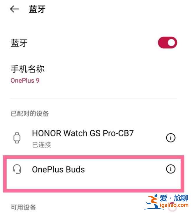 一加9怎么連藍(lán)牙耳機(jī)？