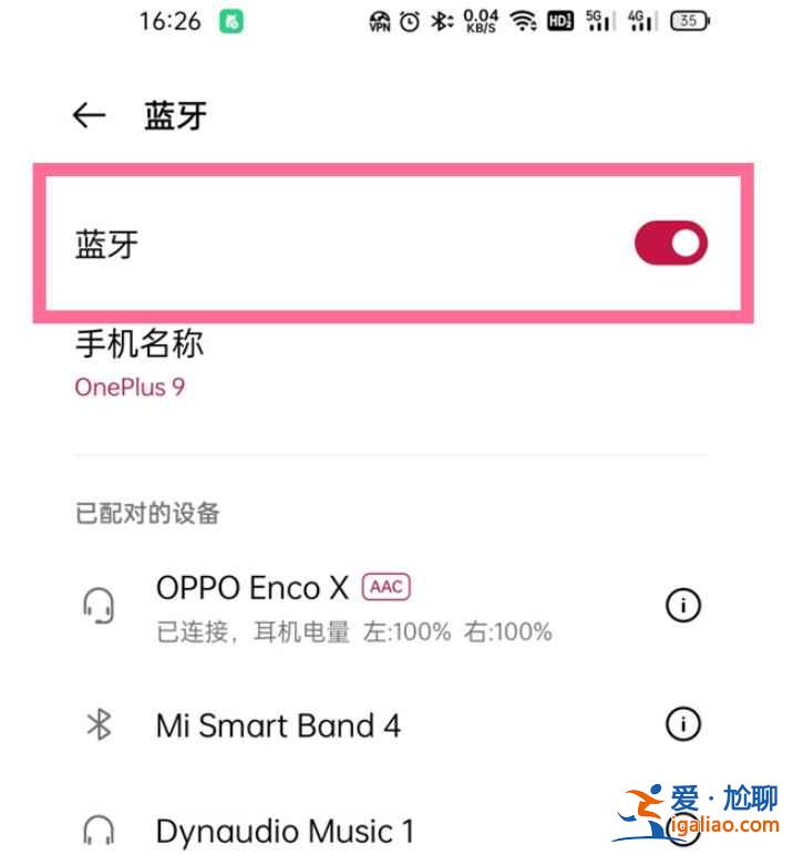 一加9怎么連藍(lán)牙耳機(jī)？