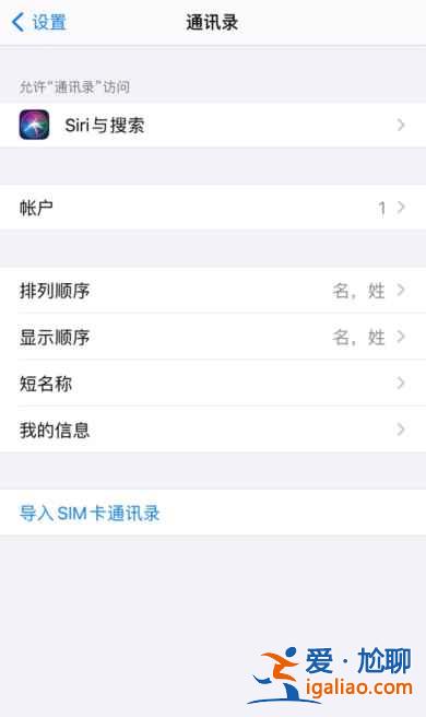 蘋果手機如何同步通訊錄聯系人？