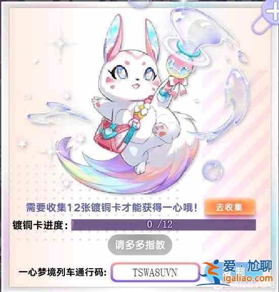 奧拉星一意夢境列車通行碼是什么？一意夢境列車通行碼獲得方法？