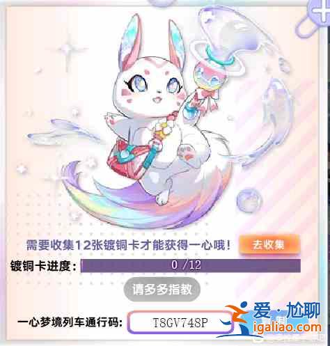 奧拉星一意夢境列車通行碼是什么？一意夢境列車通行碼獲得方法？