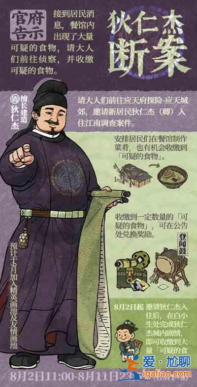 江南百景圖狄仁杰在哪里？狄仁杰斷案活動(dòng)狄仁杰位置說(shuō)明？