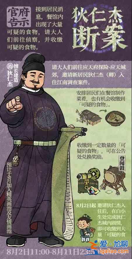 江南百景圖如何邀請狄仁杰？狄仁杰位置介紹？