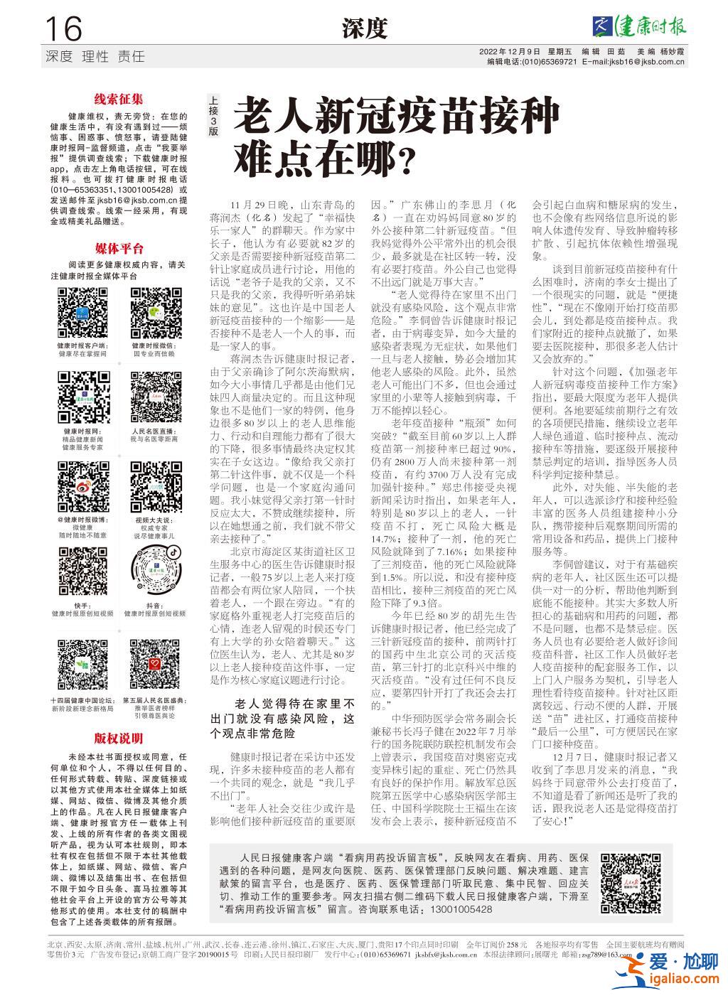 仍有2800萬老人未接種 老人新冠疫苗接種難點(diǎn)在哪？？