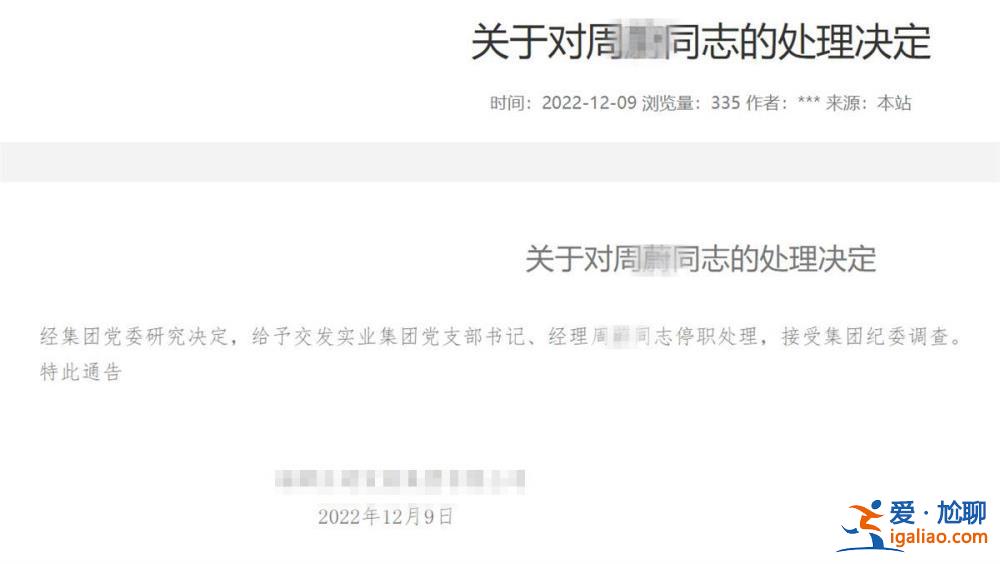 對(duì)方為某國企干部？